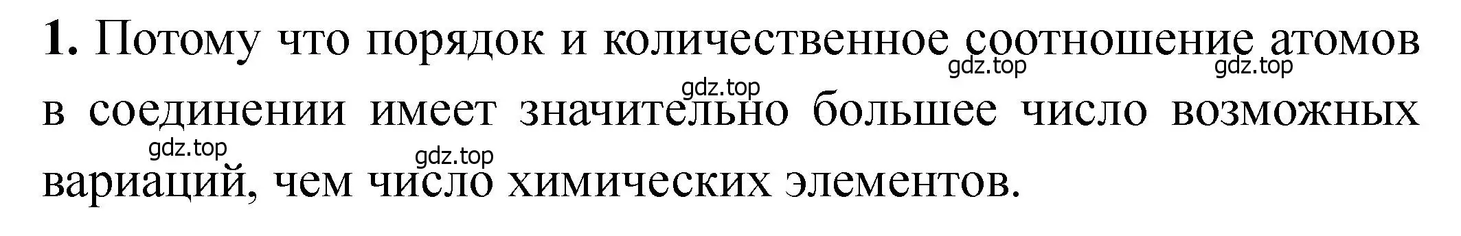 Решение номер 1 (страница 23) гдз по химии 11 класс Ерёмин, Кузьменко, учебник