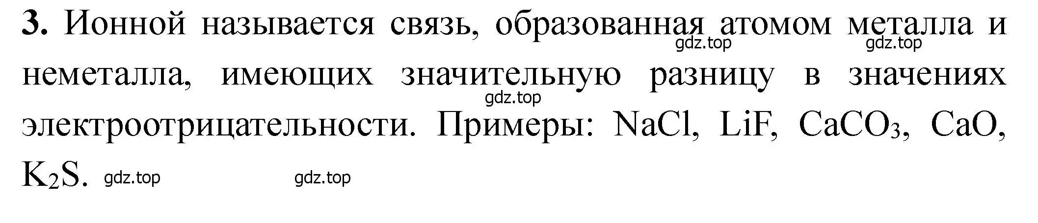 Решение номер 3 (страница 24) гдз по химии 11 класс Ерёмин, Кузьменко, учебник