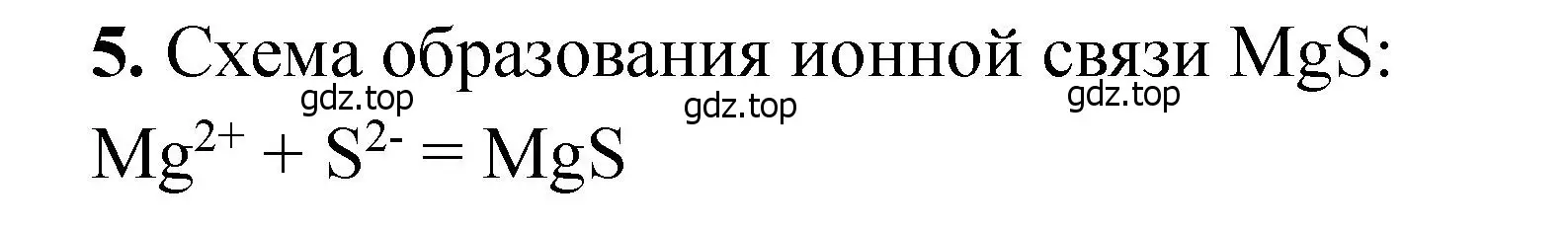 Решение номер 5 (страница 24) гдз по химии 11 класс Ерёмин, Кузьменко, учебник