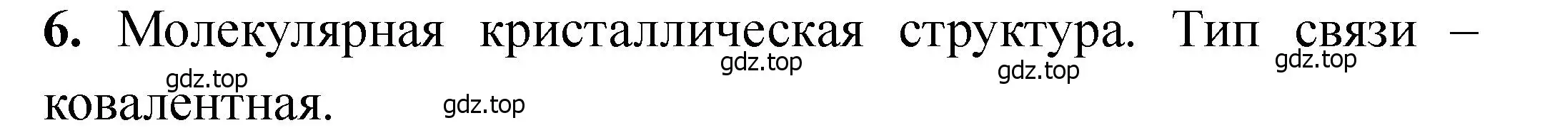 Решение номер 6 (страница 24) гдз по химии 11 класс Ерёмин, Кузьменко, учебник