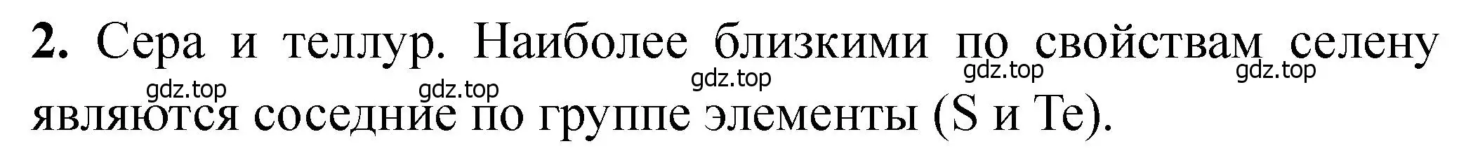 Решение номер 2 (страница 29) гдз по химии 11 класс Ерёмин, Кузьменко, учебник
