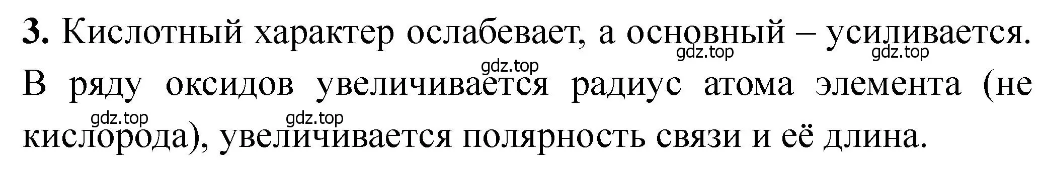 Решение номер 3 (страница 29) гдз по химии 11 класс Ерёмин, Кузьменко, учебник