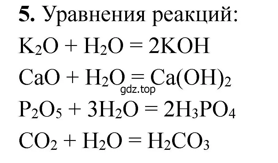 Решение номер 5 (страница 29) гдз по химии 11 класс Ерёмин, Кузьменко, учебник