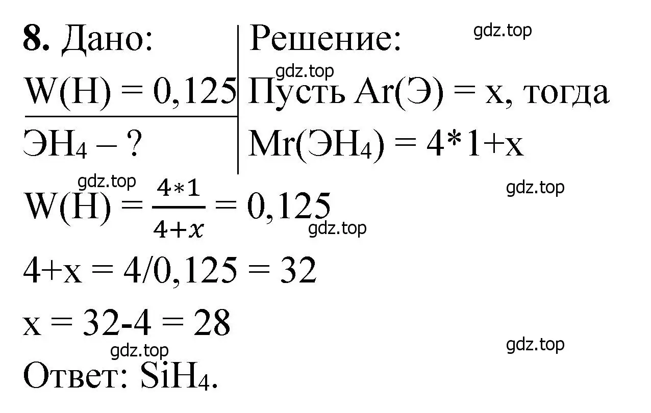 Решение номер 8 (страница 29) гдз по химии 11 класс Ерёмин, Кузьменко, учебник