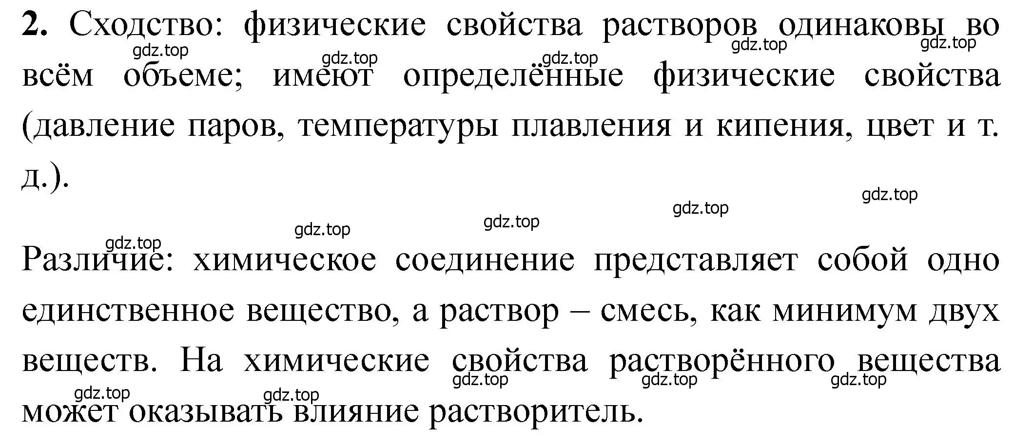 Решение номер 2 (страница 33) гдз по химии 11 класс Ерёмин, Кузьменко, учебник