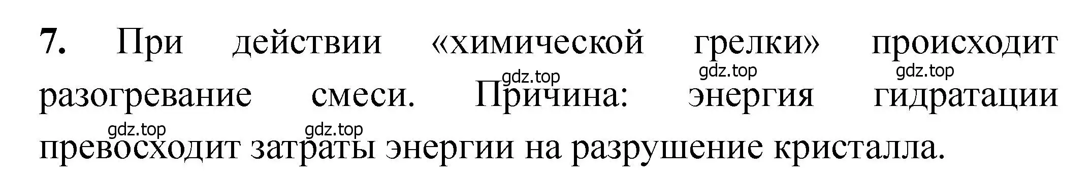 Решение номер 7 (страница 33) гдз по химии 11 класс Ерёмин, Кузьменко, учебник