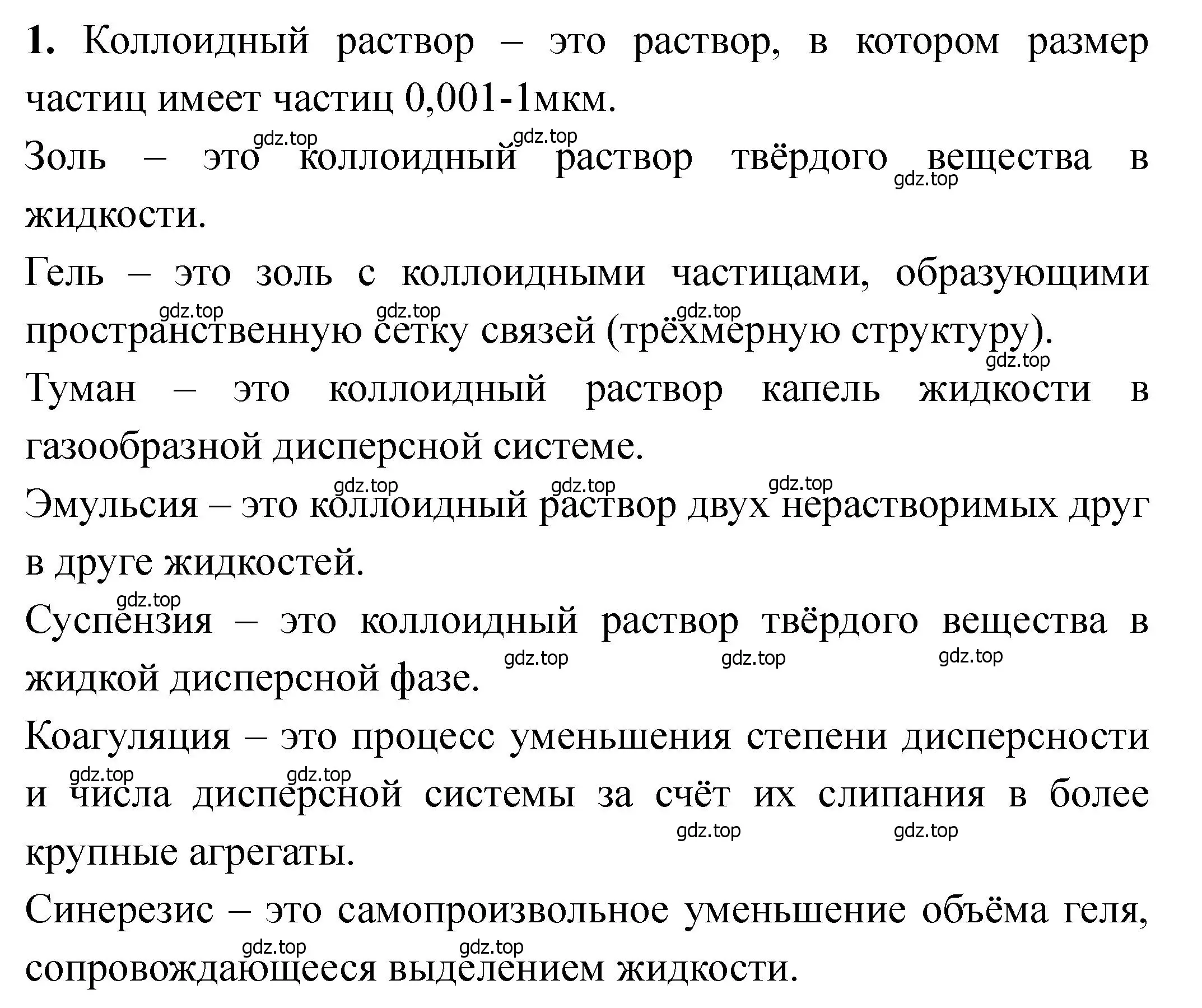 Решение номер 1 (страница 37) гдз по химии 11 класс Ерёмин, Кузьменко, учебник