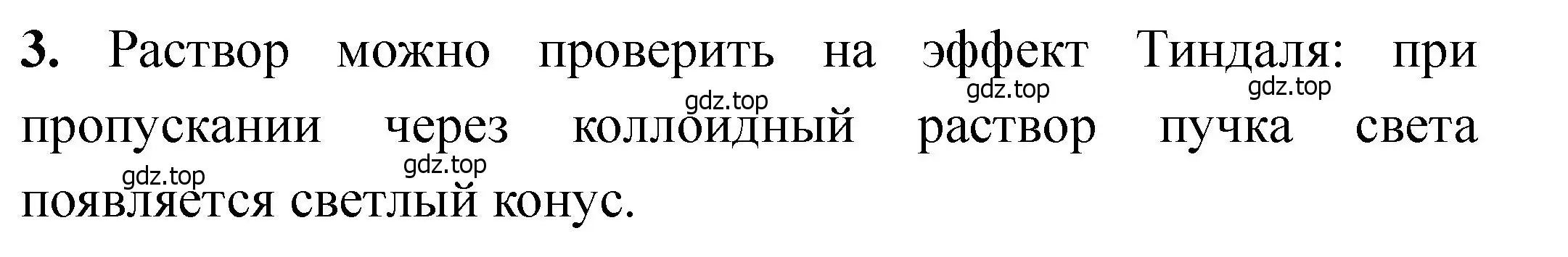 Решение номер 3 (страница 37) гдз по химии 11 класс Ерёмин, Кузьменко, учебник