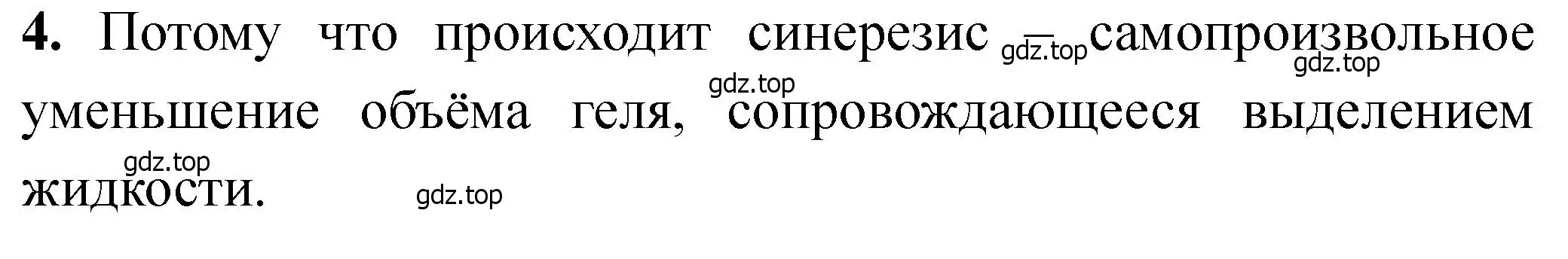 Решение номер 4 (страница 37) гдз по химии 11 класс Ерёмин, Кузьменко, учебник