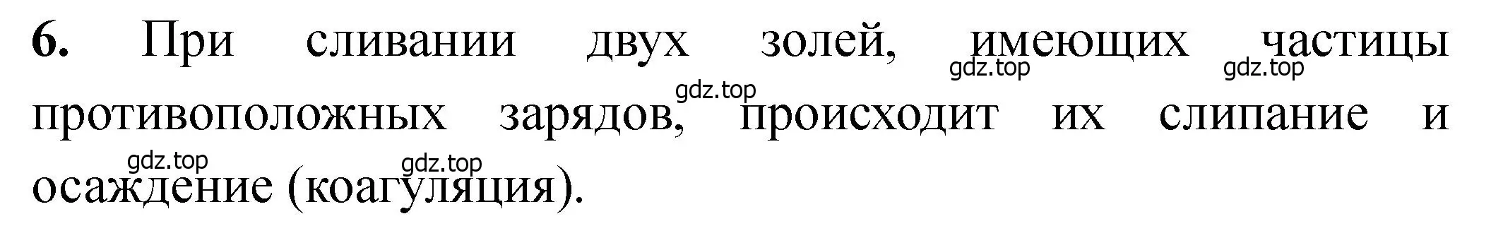 Решение номер 6 (страница 37) гдз по химии 11 класс Ерёмин, Кузьменко, учебник