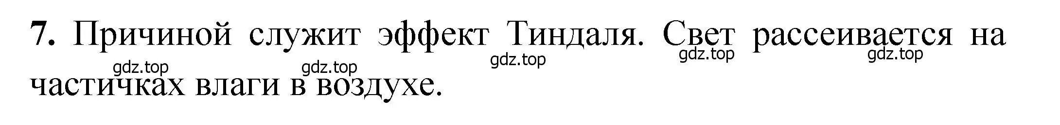 Решение номер 7 (страница 37) гдз по химии 11 класс Ерёмин, Кузьменко, учебник