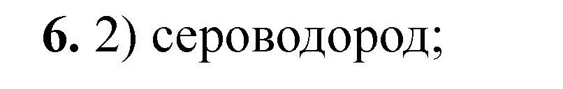 Решение номер 6 (страница 49) гдз по химии 11 класс Ерёмин, Кузьменко, учебник