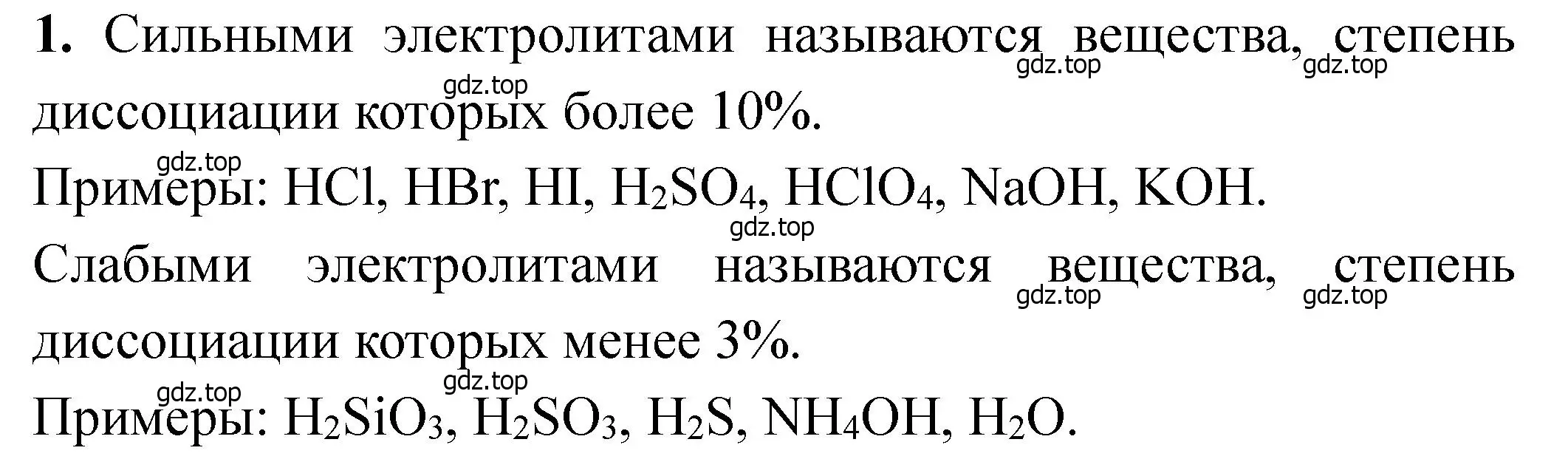 Решение номер 1 (страница 47) гдз по химии 11 класс Ерёмин, Кузьменко, учебник