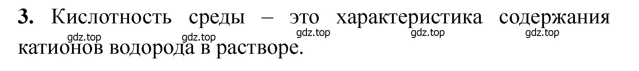Решение номер 3 (страница 47) гдз по химии 11 класс Ерёмин, Кузьменко, учебник