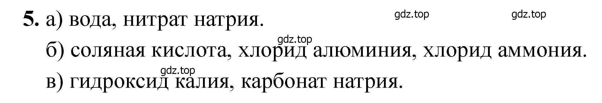 Решение номер 5 (страница 47) гдз по химии 11 класс Ерёмин, Кузьменко, учебник