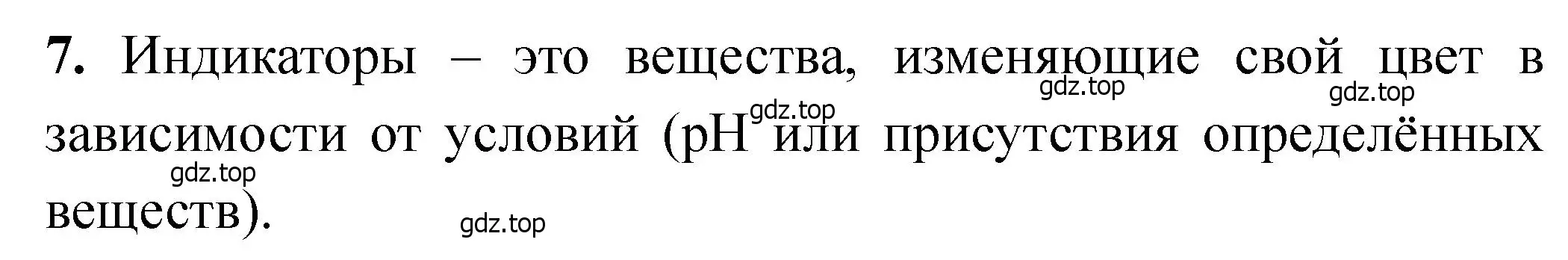 Решение номер 7 (страница 47) гдз по химии 11 класс Ерёмин, Кузьменко, учебник