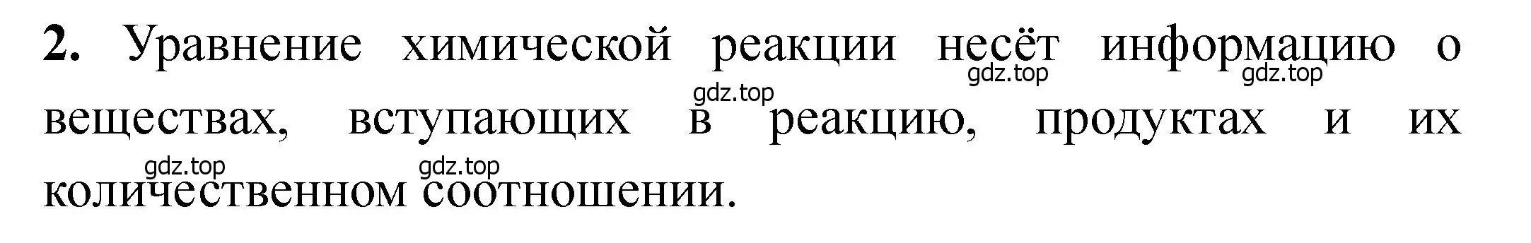 Решение номер 2 (страница 55) гдз по химии 11 класс Ерёмин, Кузьменко, учебник