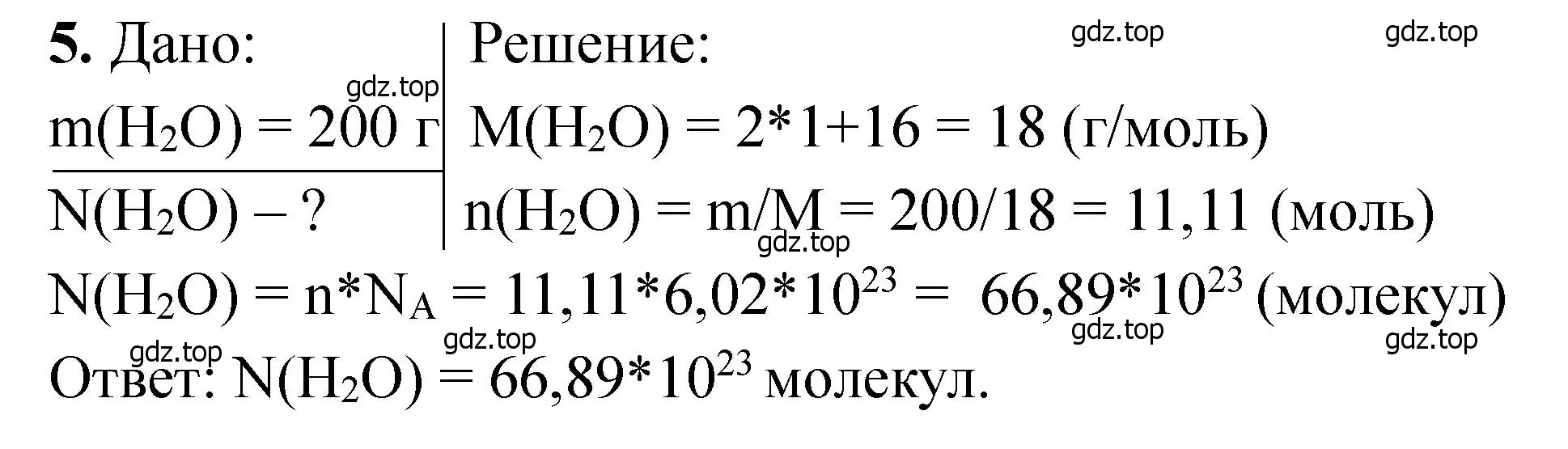 Решение номер 5 (страница 55) гдз по химии 11 класс Ерёмин, Кузьменко, учебник