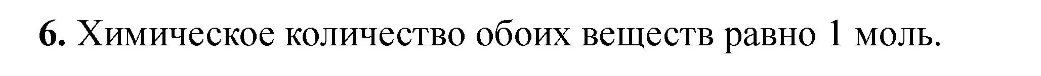 Решение номер 6 (страница 55) гдз по химии 11 класс Ерёмин, Кузьменко, учебник