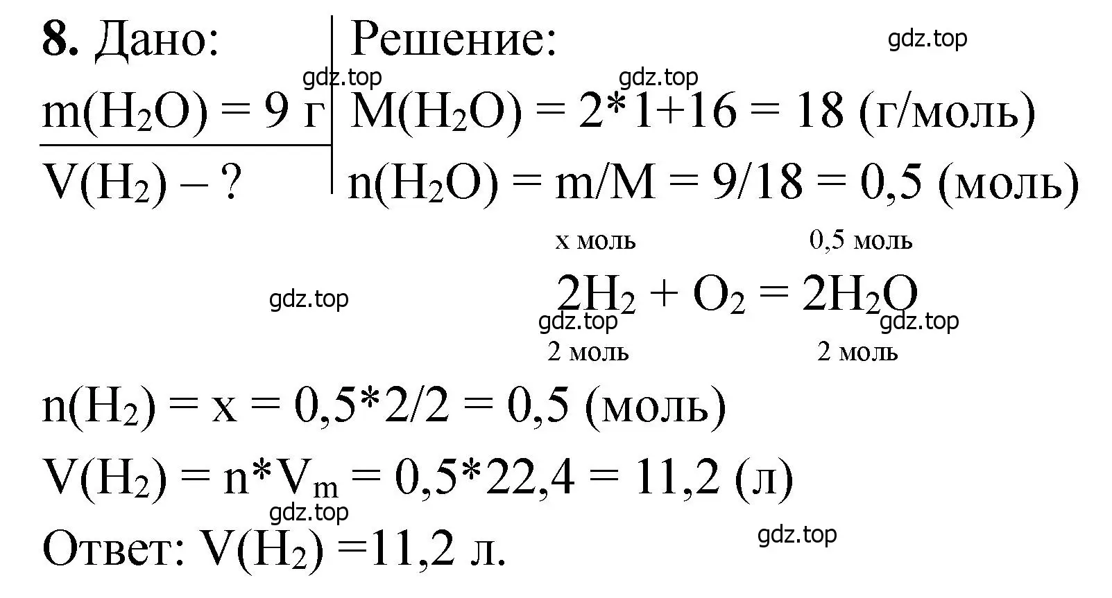 Решение номер 8 (страница 55) гдз по химии 11 класс Ерёмин, Кузьменко, учебник