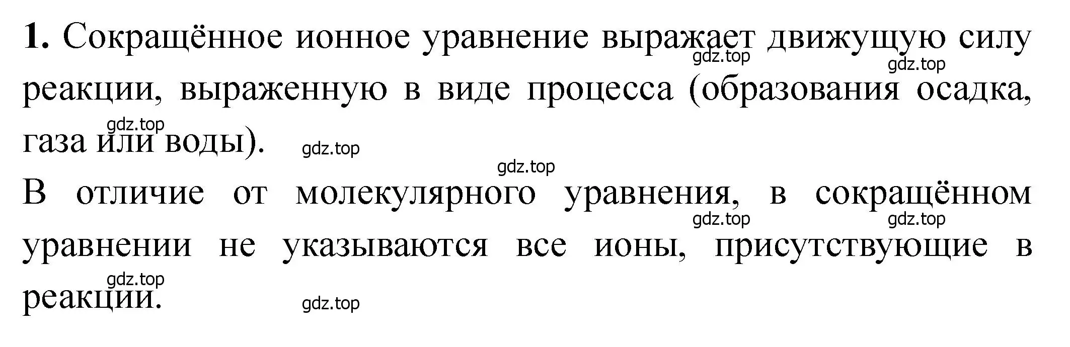 Решение номер 1 (страница 61) гдз по химии 11 класс Ерёмин, Кузьменко, учебник
