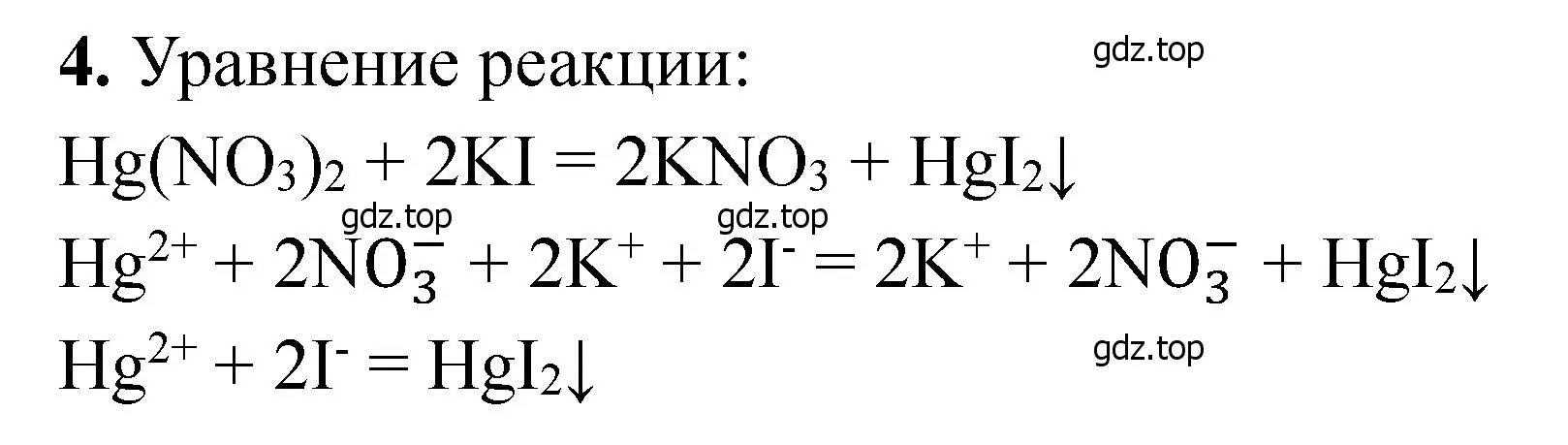 Решение номер 4 (страница 62) гдз по химии 11 класс Ерёмин, Кузьменко, учебник