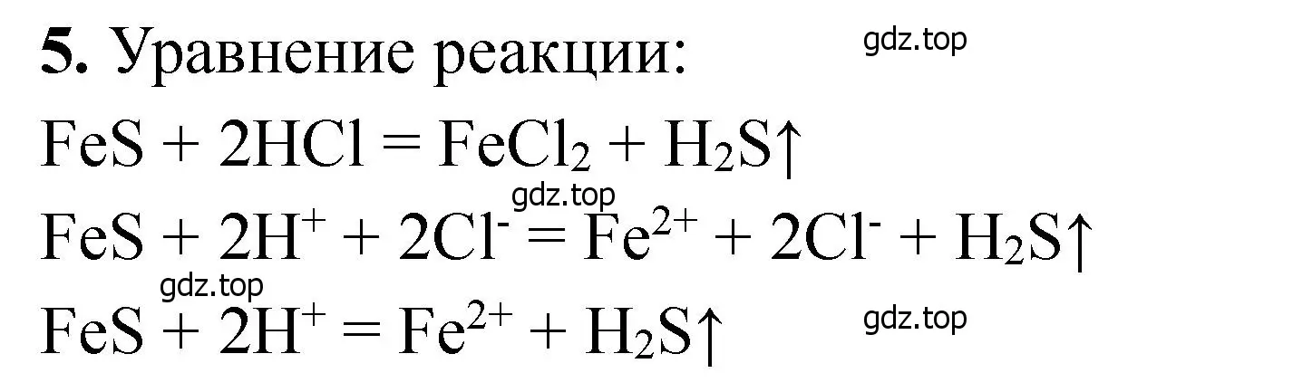 Решение номер 5 (страница 62) гдз по химии 11 класс Ерёмин, Кузьменко, учебник