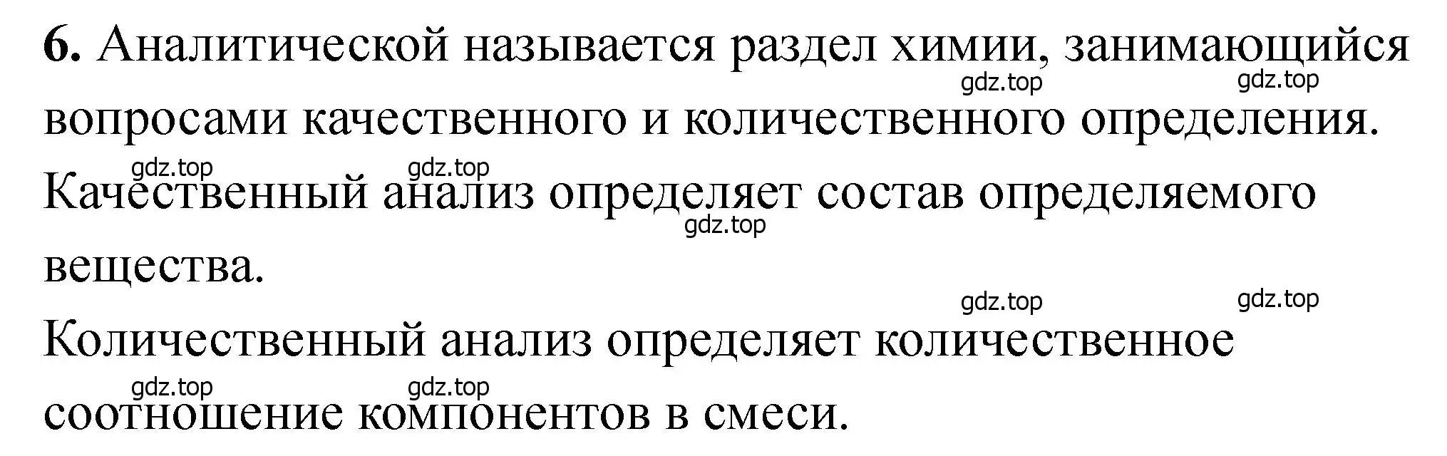 Решение номер 6 (страница 62) гдз по химии 11 класс Ерёмин, Кузьменко, учебник