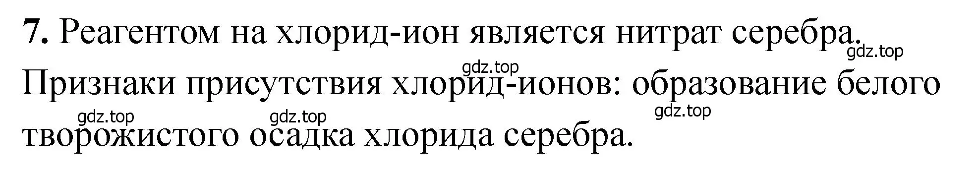Решение номер 7 (страница 62) гдз по химии 11 класс Ерёмин, Кузьменко, учебник