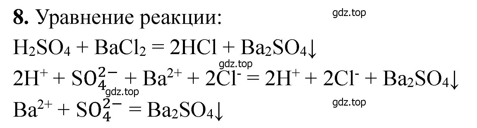 Решение номер 8 (страница 62) гдз по химии 11 класс Ерёмин, Кузьменко, учебник