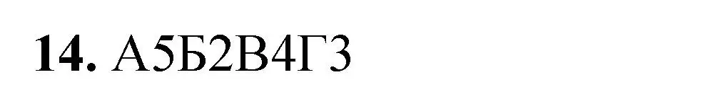 Решение номер 14 (страница 73) гдз по химии 11 класс Ерёмин, Кузьменко, учебник