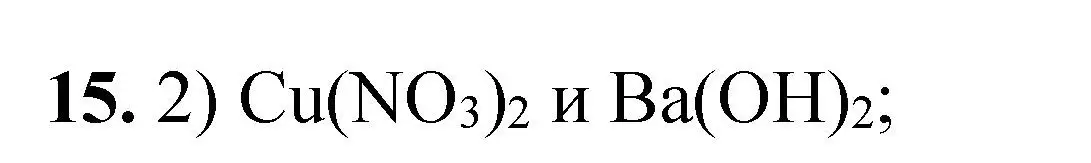 Решение номер 15 (страница 74) гдз по химии 11 класс Ерёмин, Кузьменко, учебник