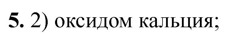 Решение номер 5 (страница 72) гдз по химии 11 класс Ерёмин, Кузьменко, учебник