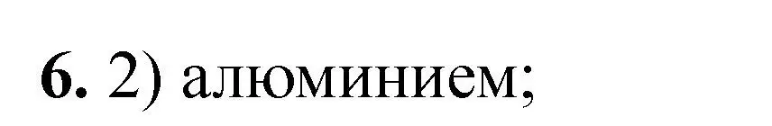 Решение номер 6 (страница 72) гдз по химии 11 класс Ерёмин, Кузьменко, учебник