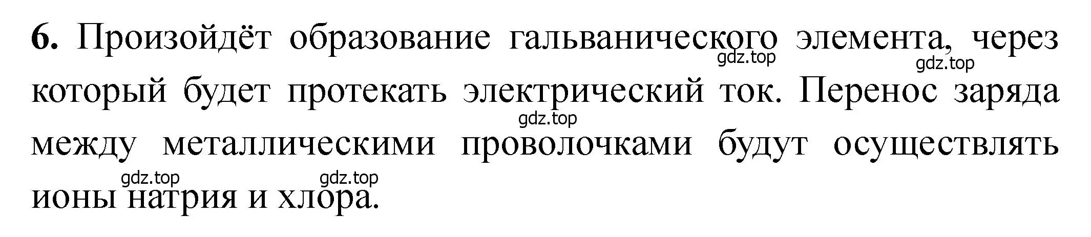 Решение номер 6 (страница 71) гдз по химии 11 класс Ерёмин, Кузьменко, учебник