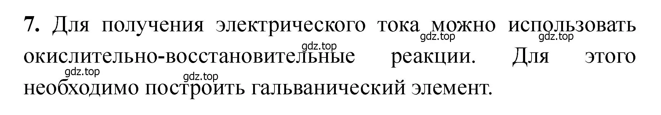 Решение номер 7 (страница 71) гдз по химии 11 класс Ерёмин, Кузьменко, учебник