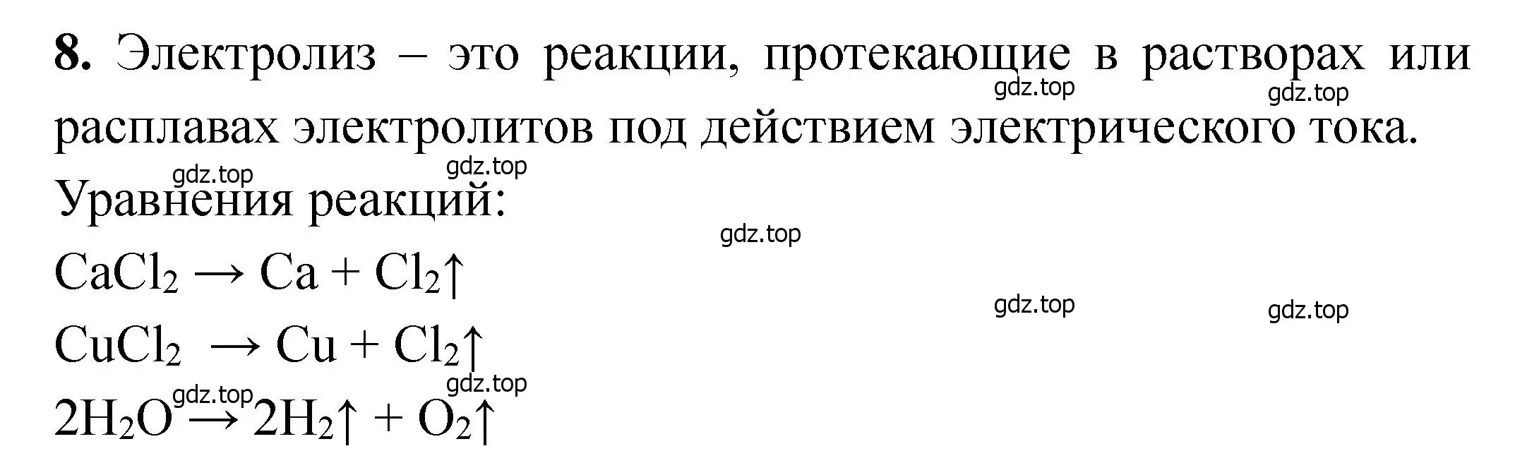 Решение номер 8 (страница 71) гдз по химии 11 класс Ерёмин, Кузьменко, учебник