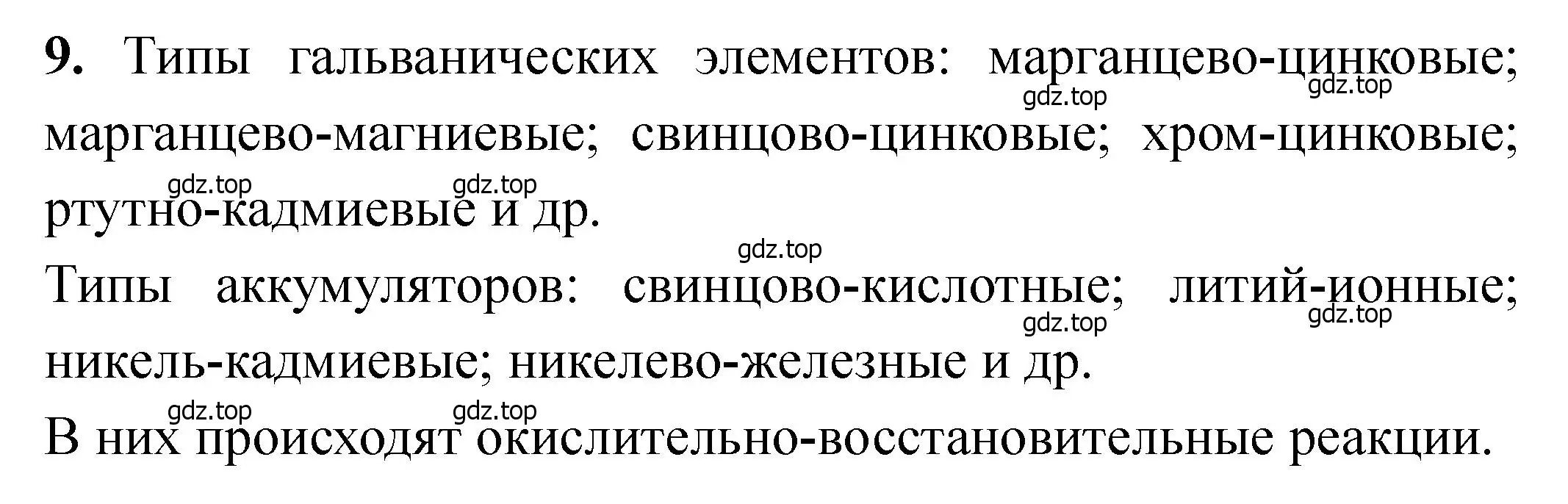 Решение номер 9 (страница 71) гдз по химии 11 класс Ерёмин, Кузьменко, учебник