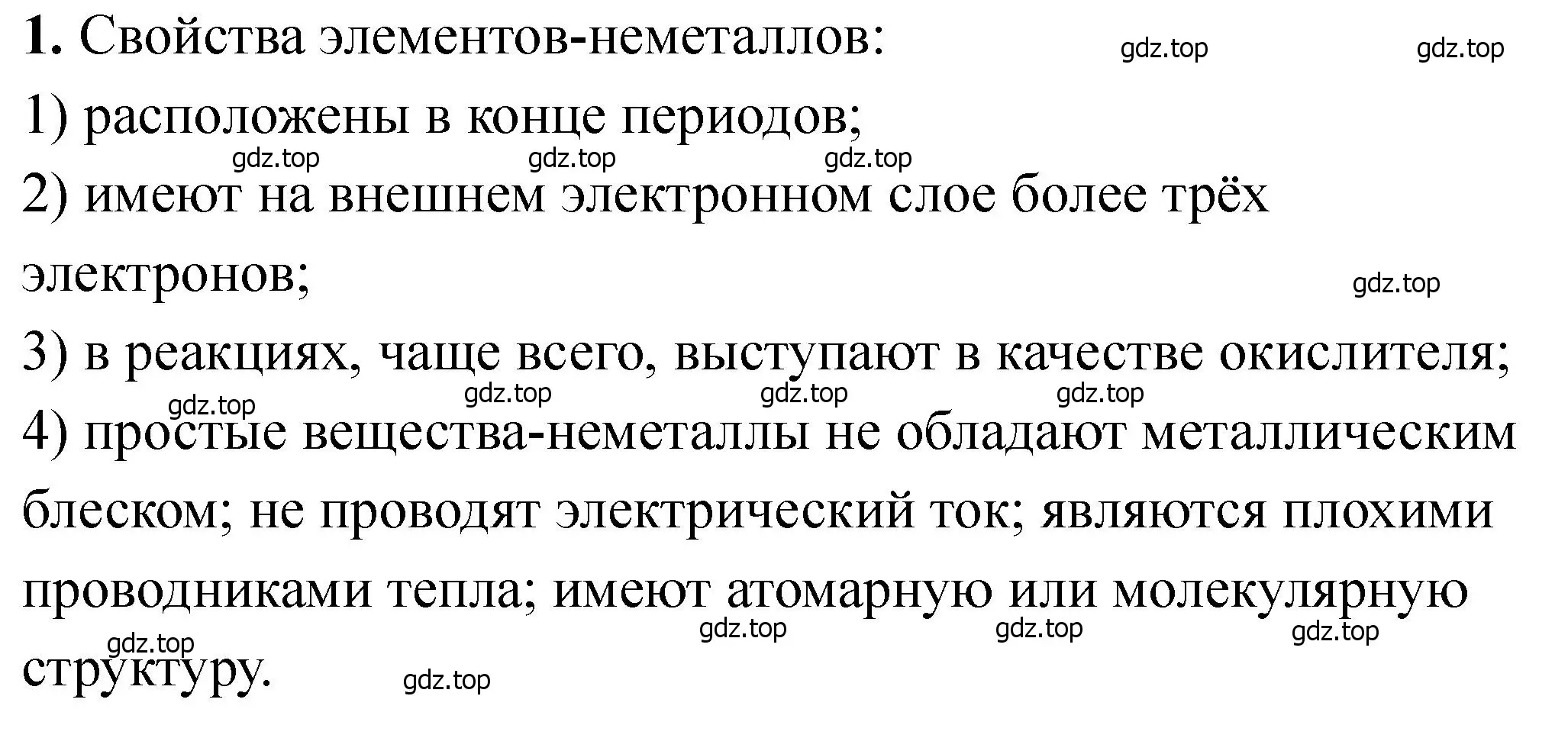 Решение номер 1 (страница 83) гдз по химии 11 класс Ерёмин, Кузьменко, учебник