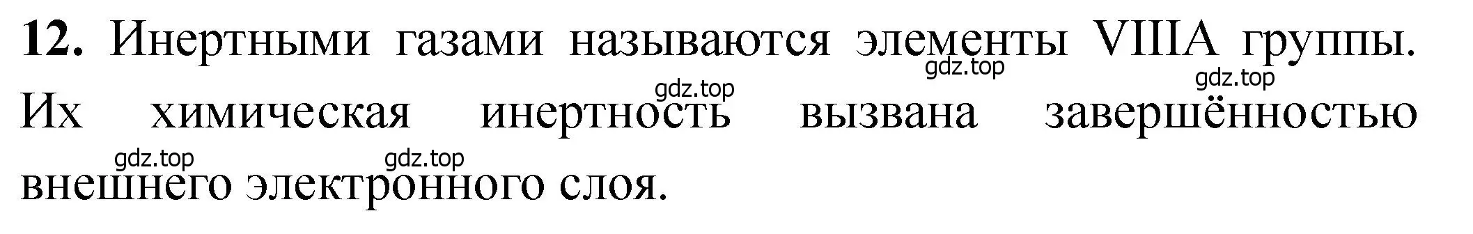 Решение номер 12 (страница 83) гдз по химии 11 класс Ерёмин, Кузьменко, учебник