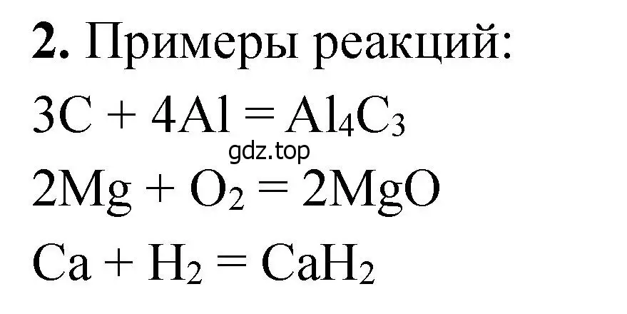 Решение номер 2 (страница 83) гдз по химии 11 класс Ерёмин, Кузьменко, учебник