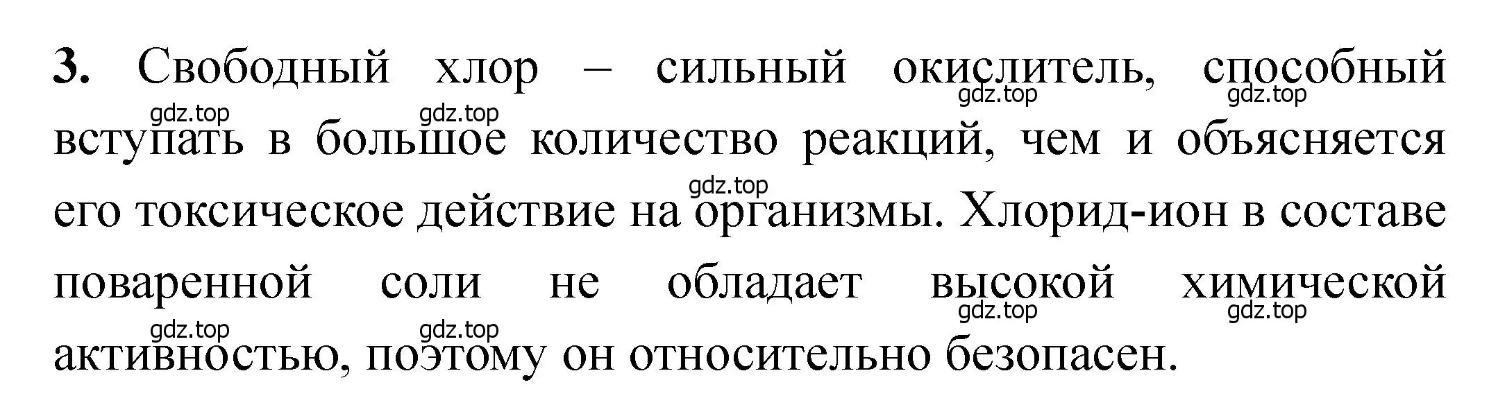 Решение номер 3 (страница 83) гдз по химии 11 класс Ерёмин, Кузьменко, учебник