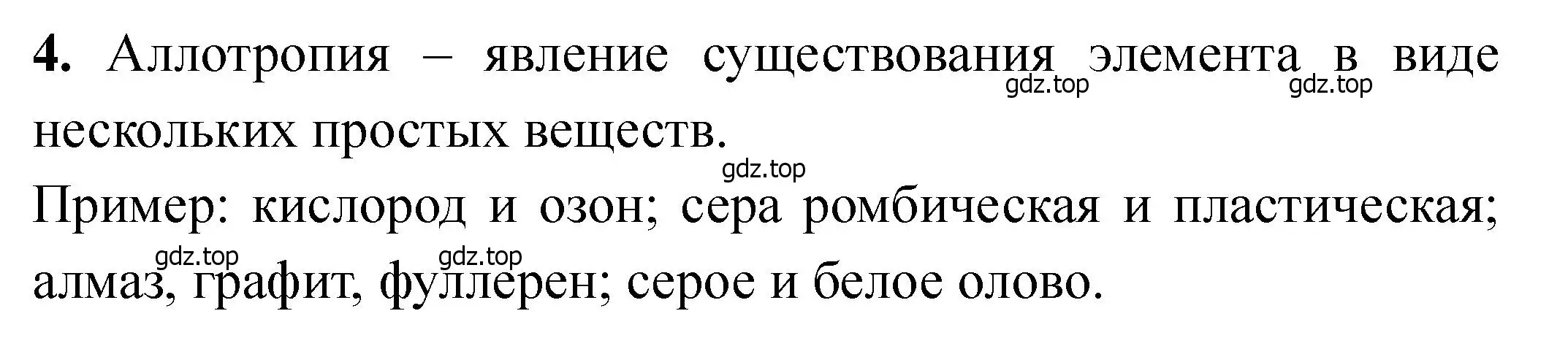 Решение номер 4 (страница 83) гдз по химии 11 класс Ерёмин, Кузьменко, учебник