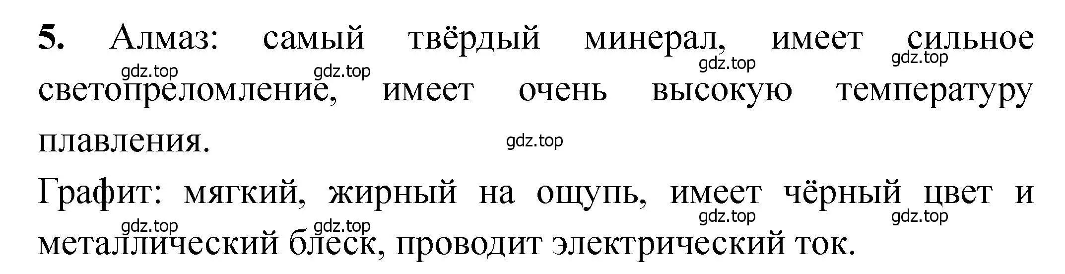 Решение номер 5 (страница 83) гдз по химии 11 класс Ерёмин, Кузьменко, учебник