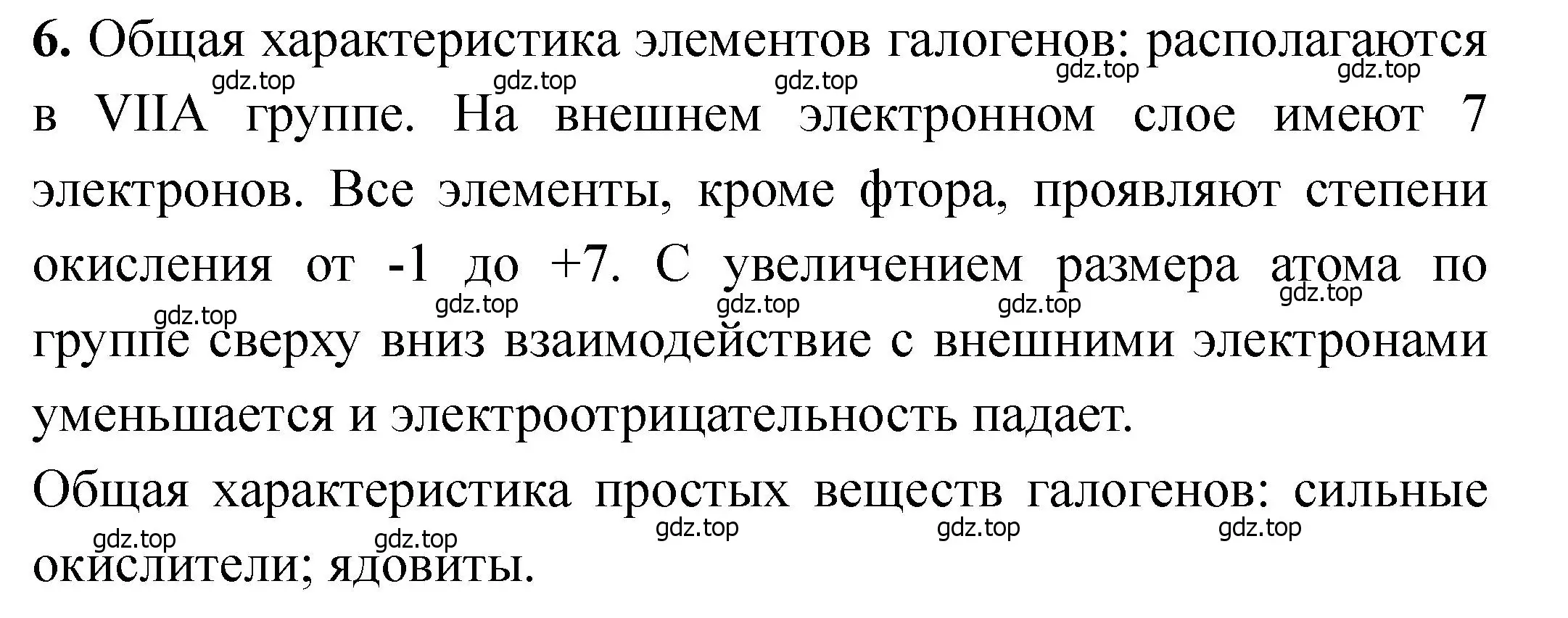 Решение номер 6 (страница 83) гдз по химии 11 класс Ерёмин, Кузьменко, учебник