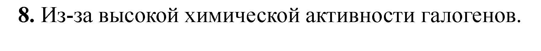 Решение номер 8 (страница 83) гдз по химии 11 класс Ерёмин, Кузьменко, учебник