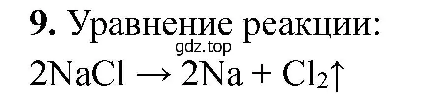 Решение номер 9 (страница 83) гдз по химии 11 класс Ерёмин, Кузьменко, учебник