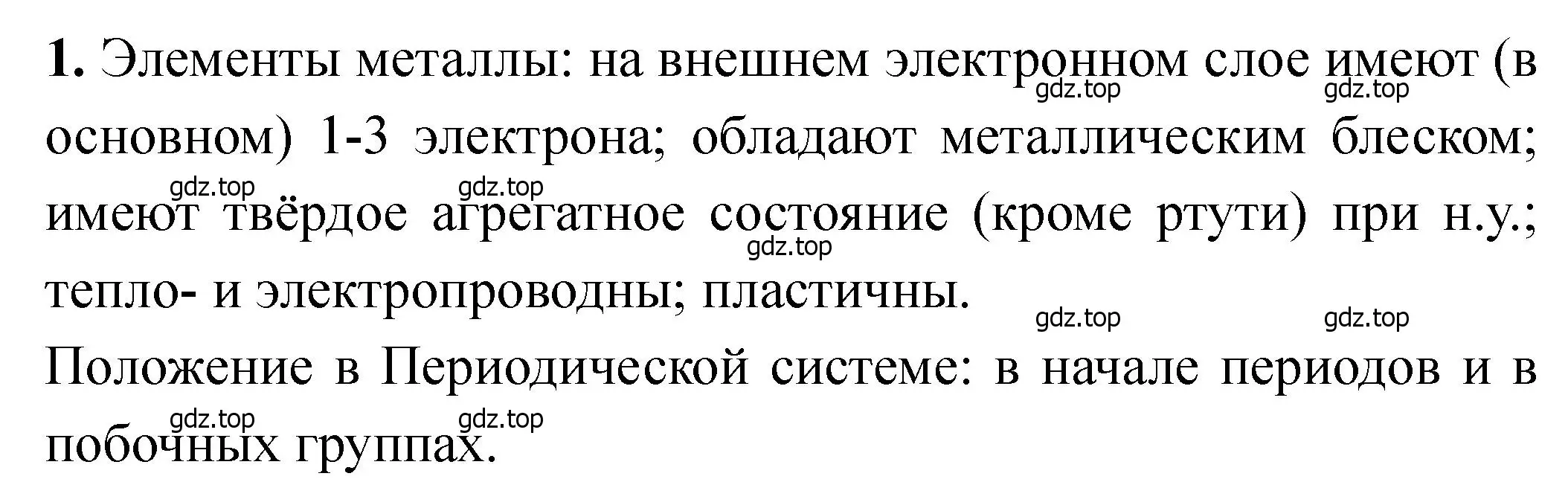 Решение номер 1 (страница 94) гдз по химии 11 класс Ерёмин, Кузьменко, учебник