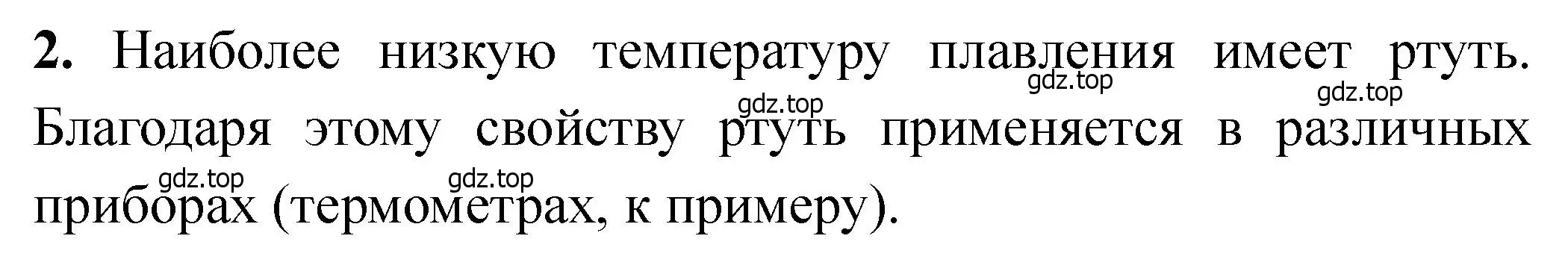 Решение номер 2 (страница 94) гдз по химии 11 класс Ерёмин, Кузьменко, учебник