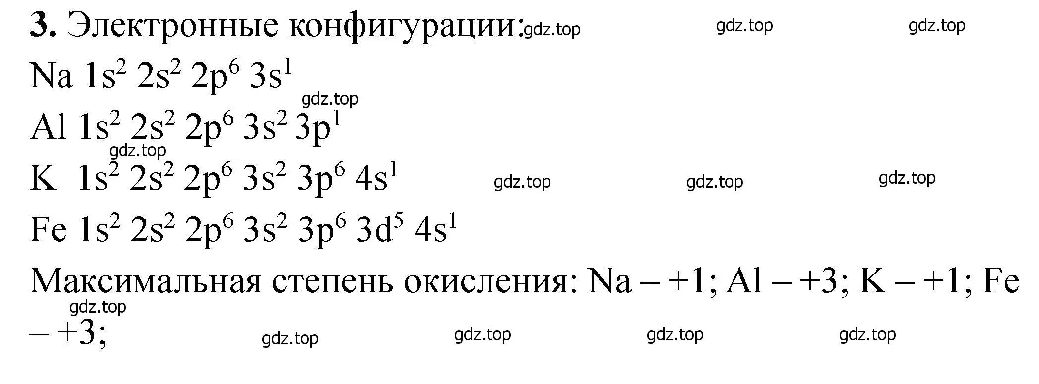 Решение номер 3 (страница 94) гдз по химии 11 класс Ерёмин, Кузьменко, учебник